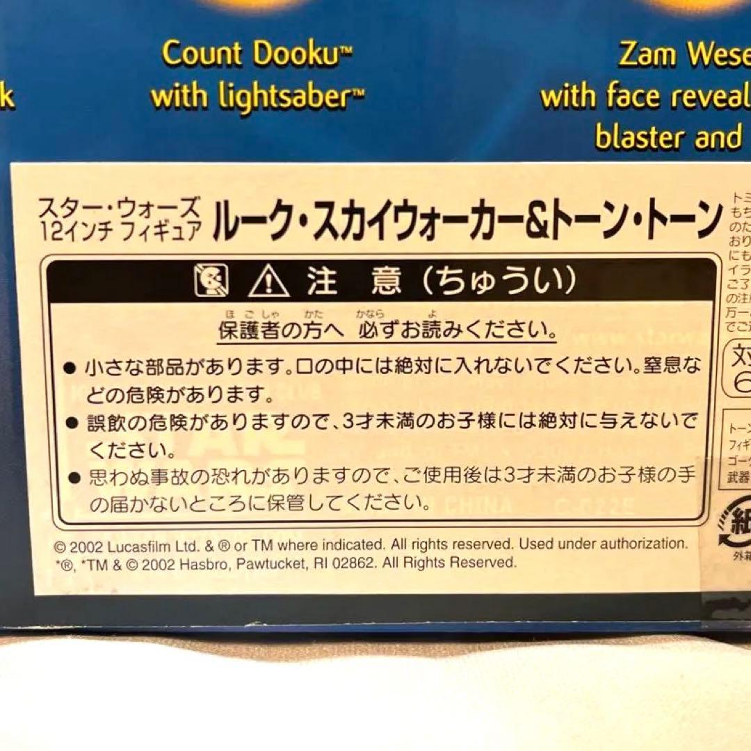 【未開封】ルーク・スカイウォーカー & タウントーン 12インチ フィギュア