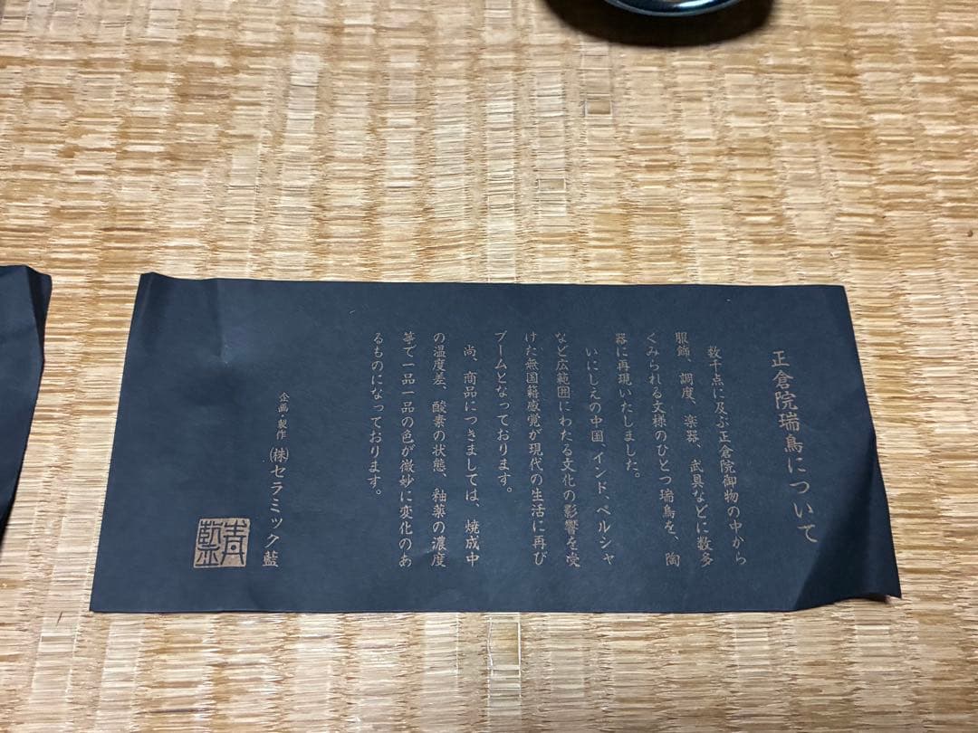 正倉院 瑞鳥 四角皿 七枚 と 四角小皿 七枚 まとめて