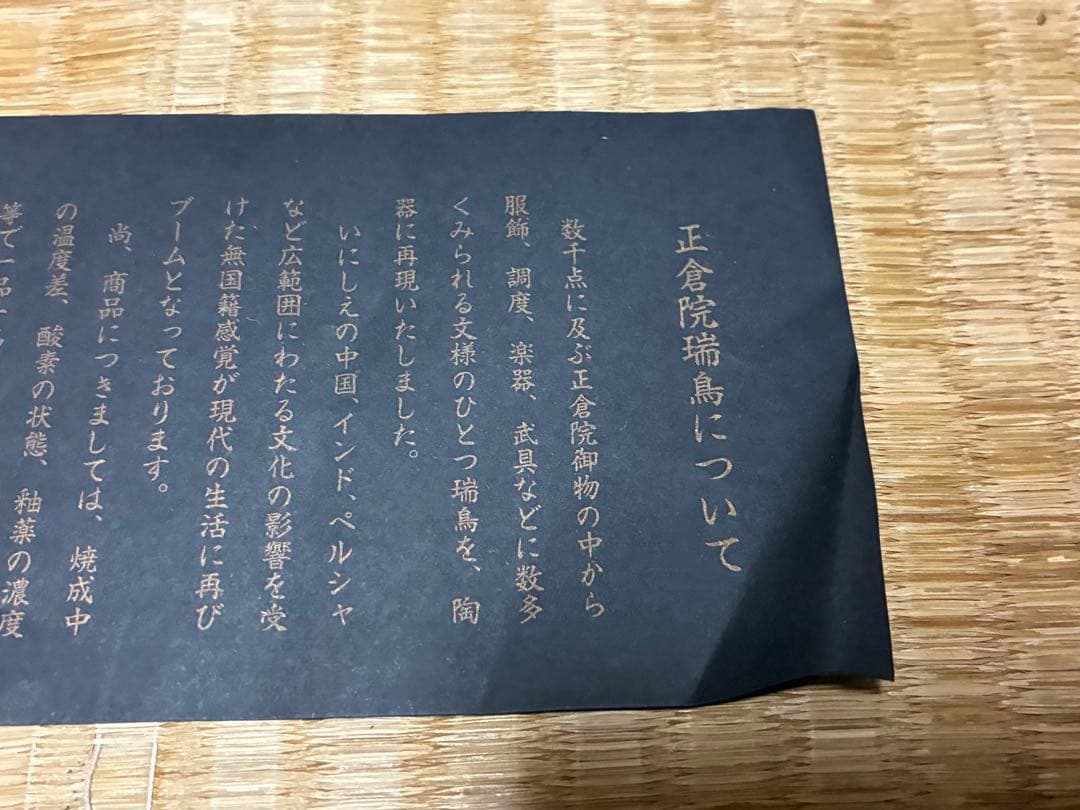 正倉院 瑞鳥 四角皿 七枚 と 四角小皿 七枚 まとめて