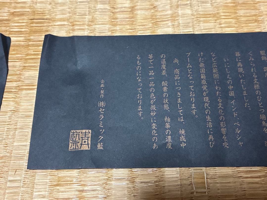 正倉院 瑞鳥 四角皿 七枚 と 四角小皿 七枚 まとめて