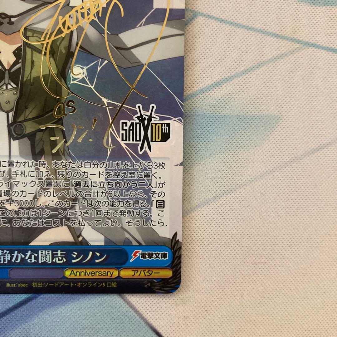 ヴァイスシュヴァルツ 電撃文庫 SAO 静かな闘志 シノン sp