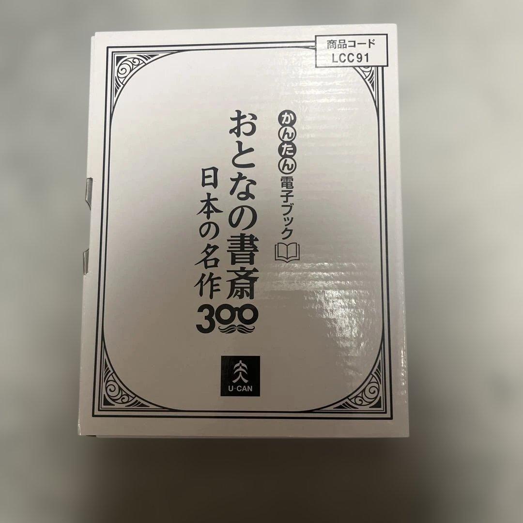 おとなの書斎 日本の名作300