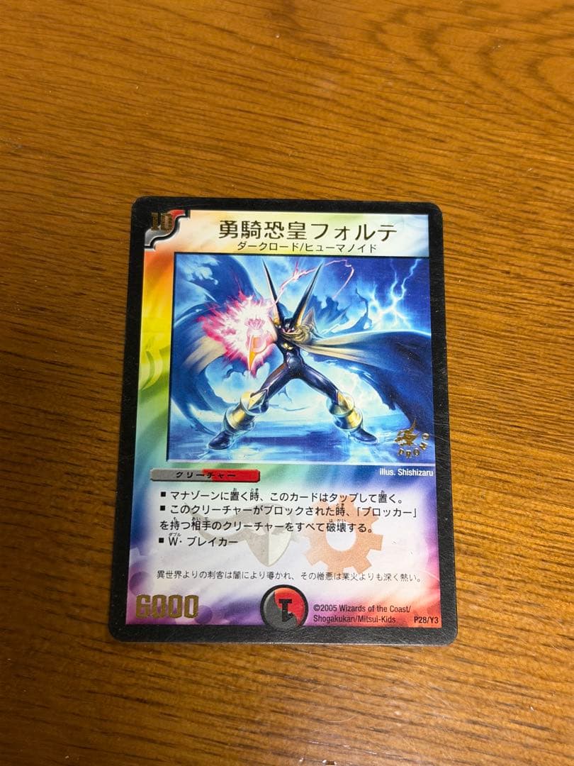 【美品】プロモ！！デュエルマスターズ 勇騎恐皇フォルテ