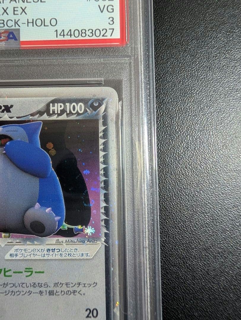 R団のカビゴンex PCG3 062/084ロケット団の逆襲 PSA3