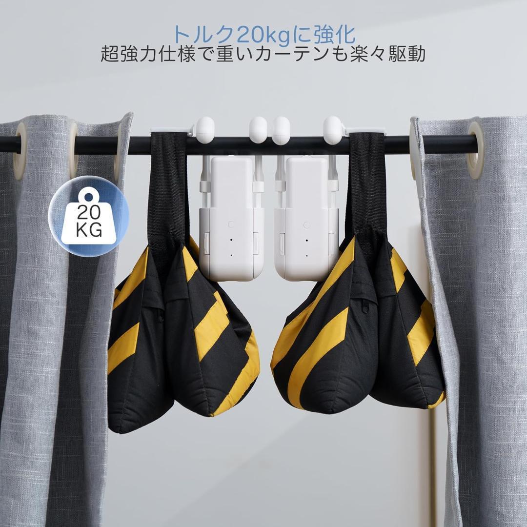 T111 iCODIS 自動カーテン開閉器 2個セット