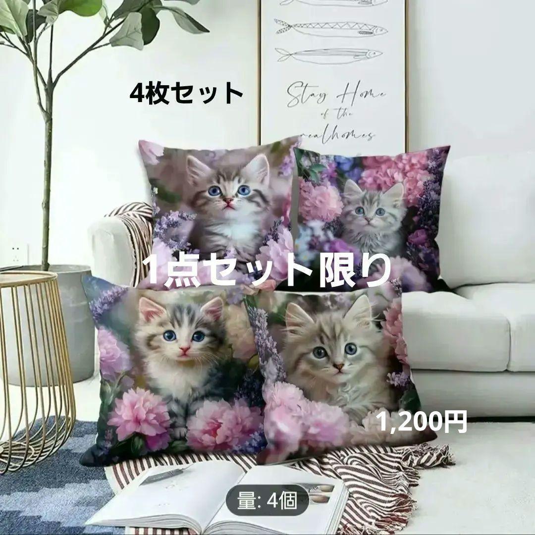 chaco の部屋さま　新品　裏表柄あり　猫の刺繍風プリントクッションカバー他