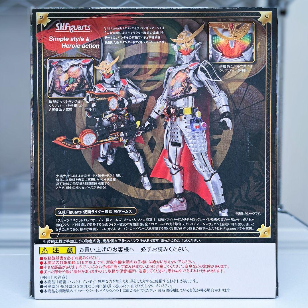 開封品 S.H.Figuarts フィギュアーツ 仮面ライダー鎧武 極アームズ