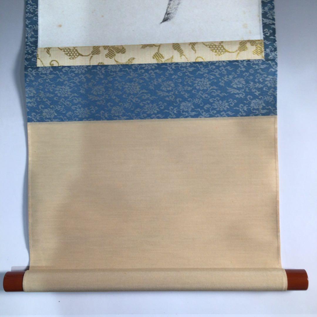 Ａ８８３　掛軸　東福寺　西部文浄　『山呼萬歳聲』　共箱　『真作』　肉筆　一行書