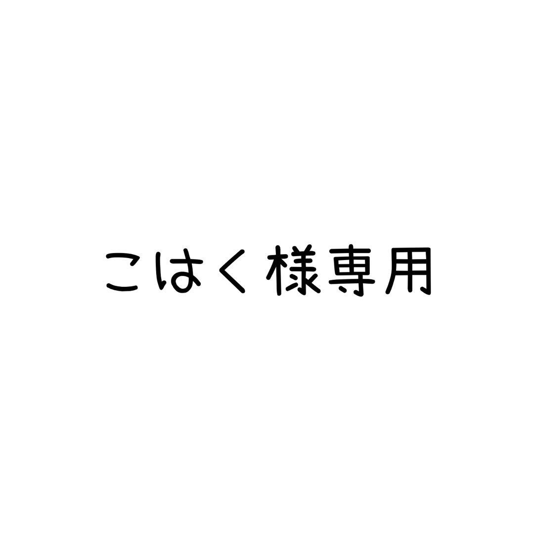 こはく