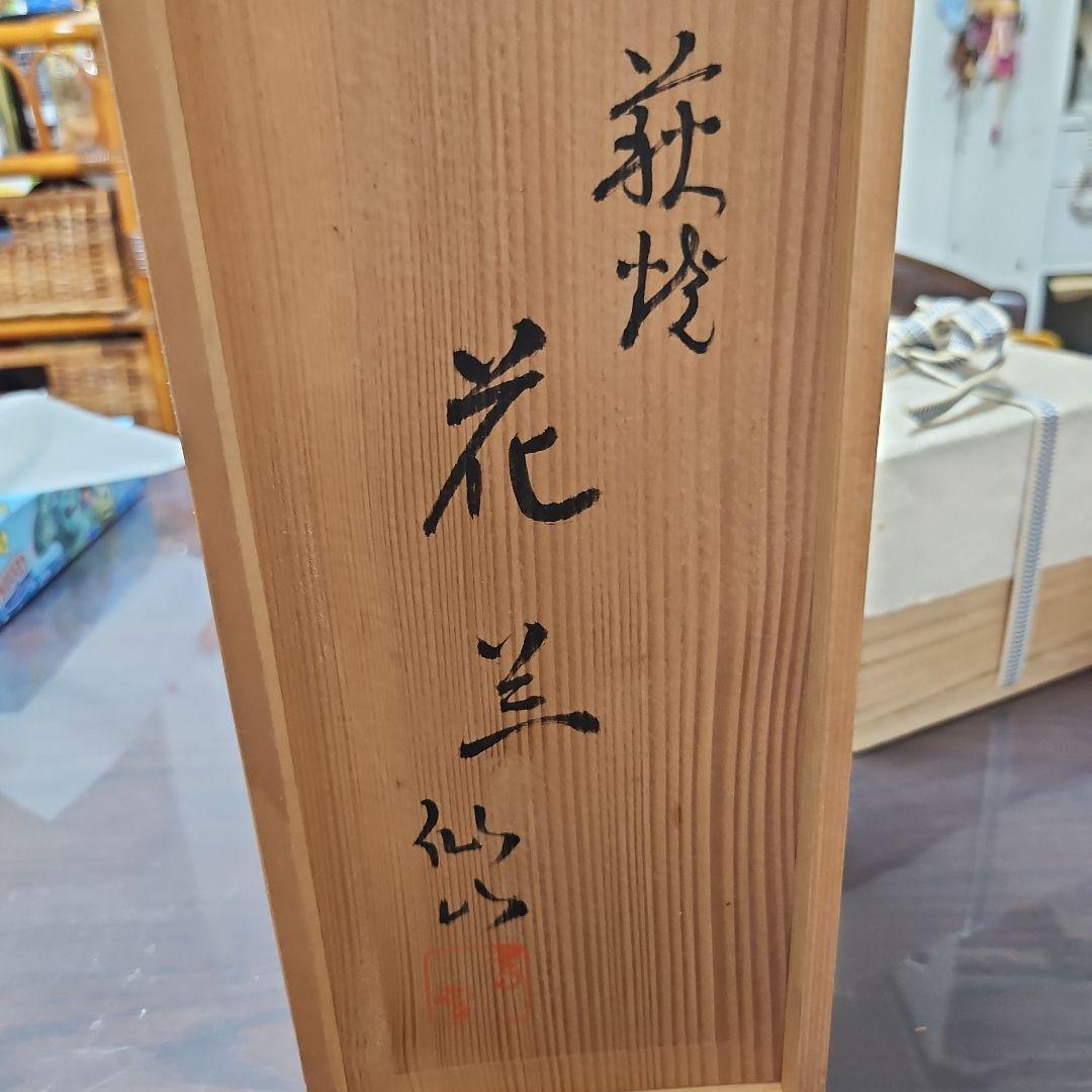 萩焼 持ち手付き白陶器花瓶 高さ約20cm