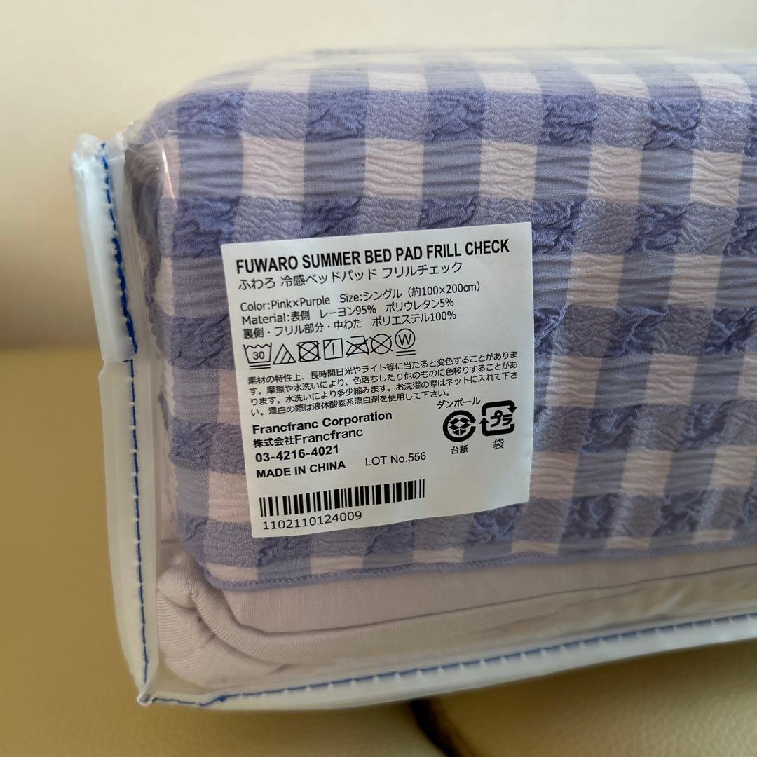 さ様　 Franfran 冷感ベッドパッドSシングル未使用