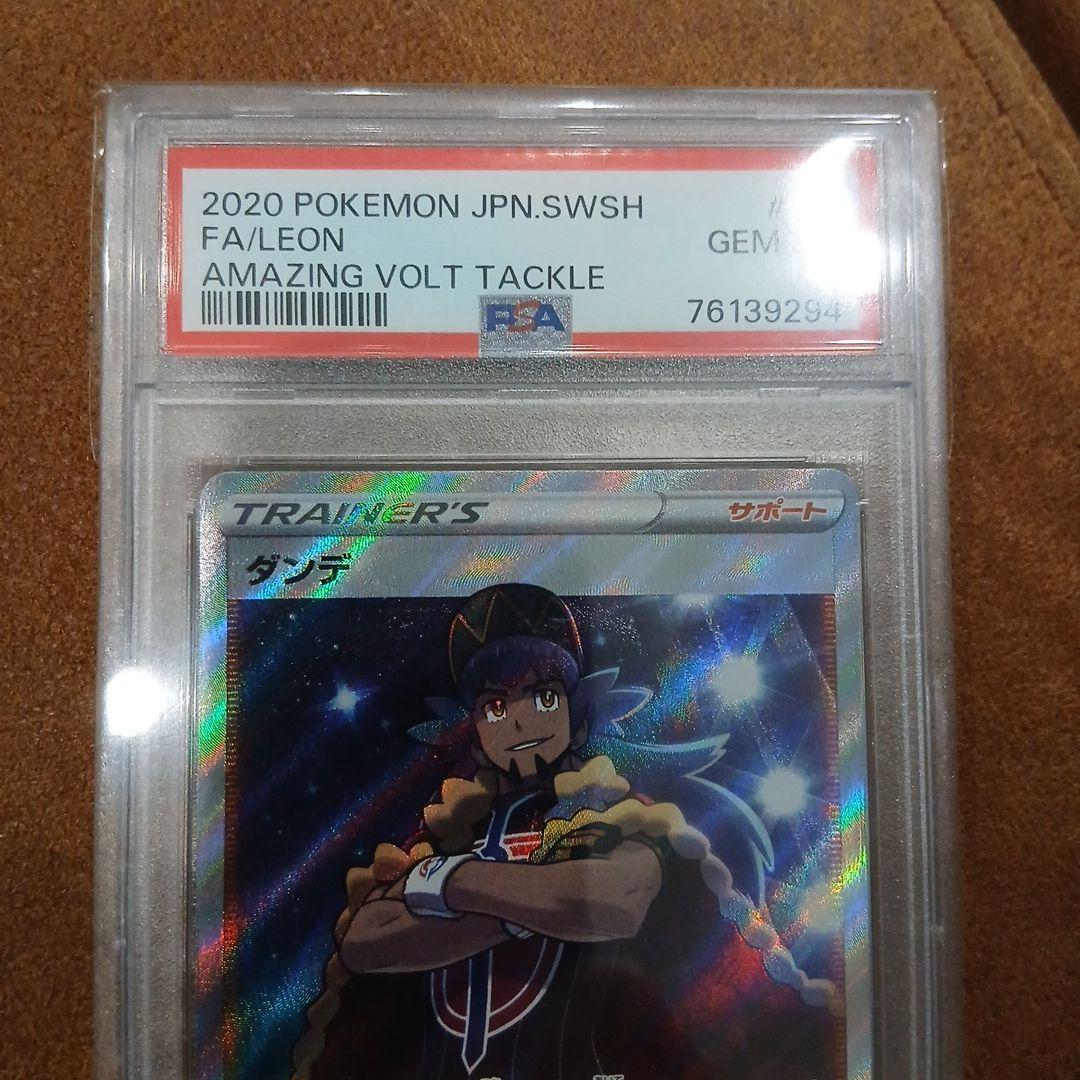 ポケモンカード ダンデ トレーナーズ　PSA10 sr