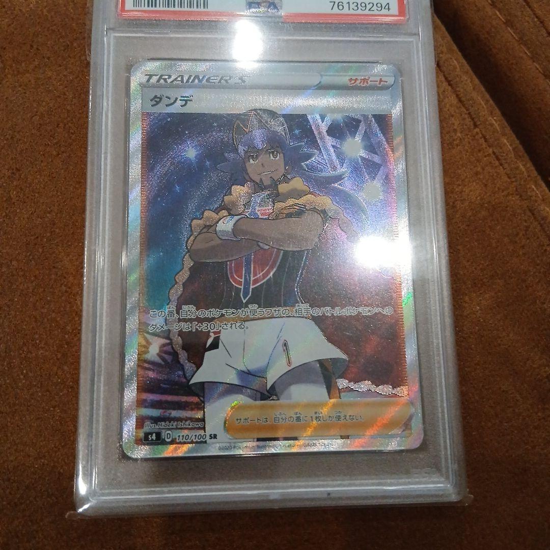 ポケモンカード ダンデ トレーナーズ　PSA10 sr