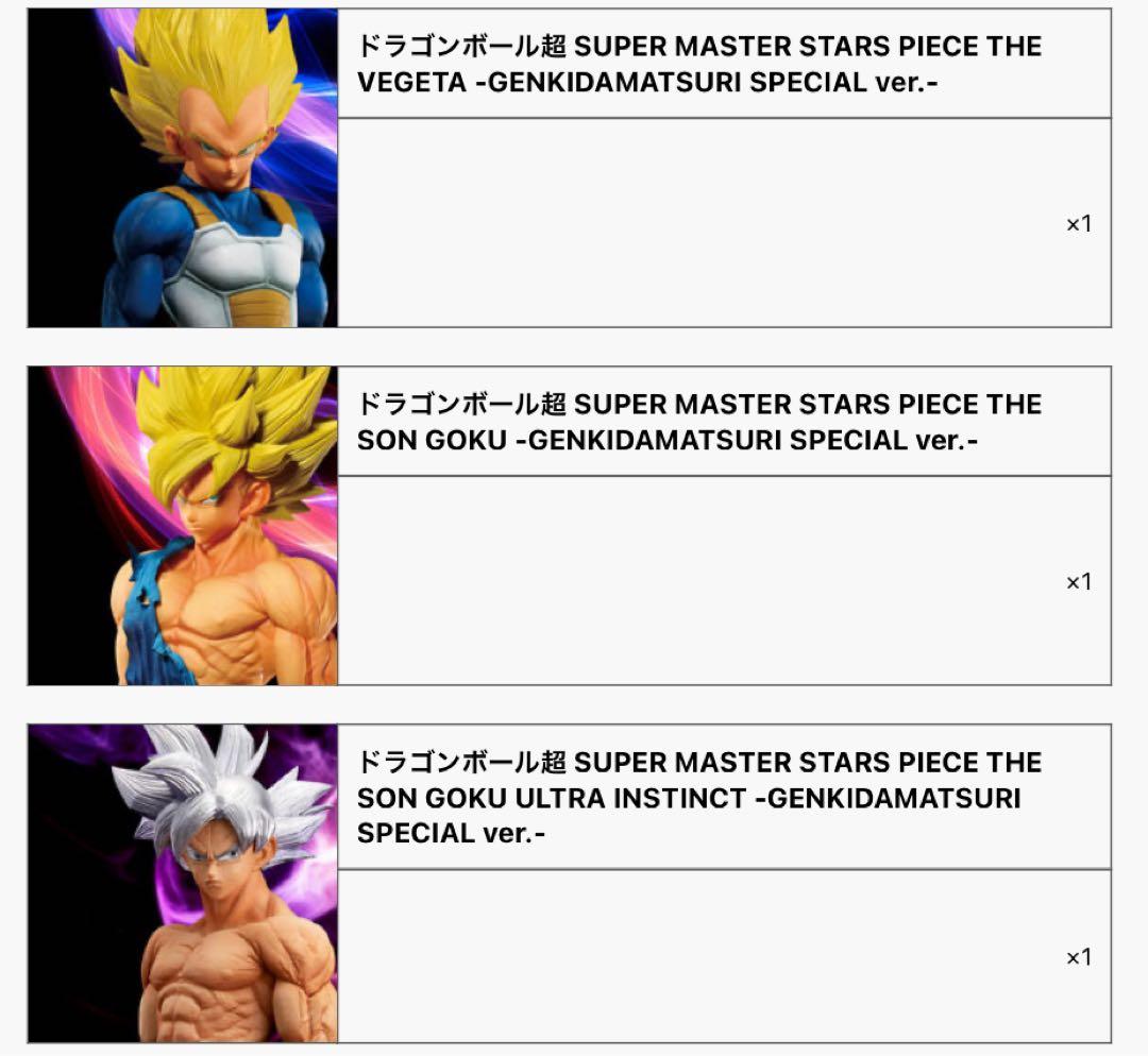 ドラゴンボール　smsp ゲンキダマツリver 3体セット