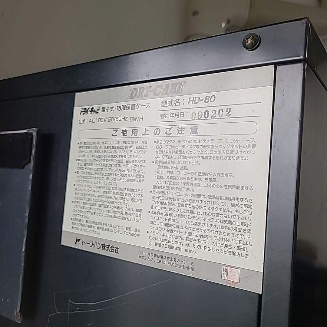 DRY-CABI ／ ドライキャビ 電子式防湿保管ケース