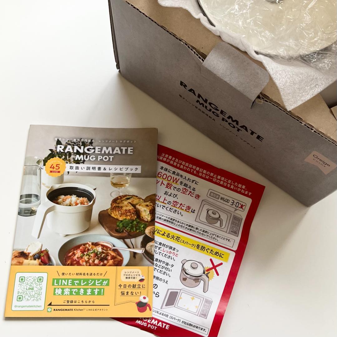 レンジメート マグポット　グレージュ