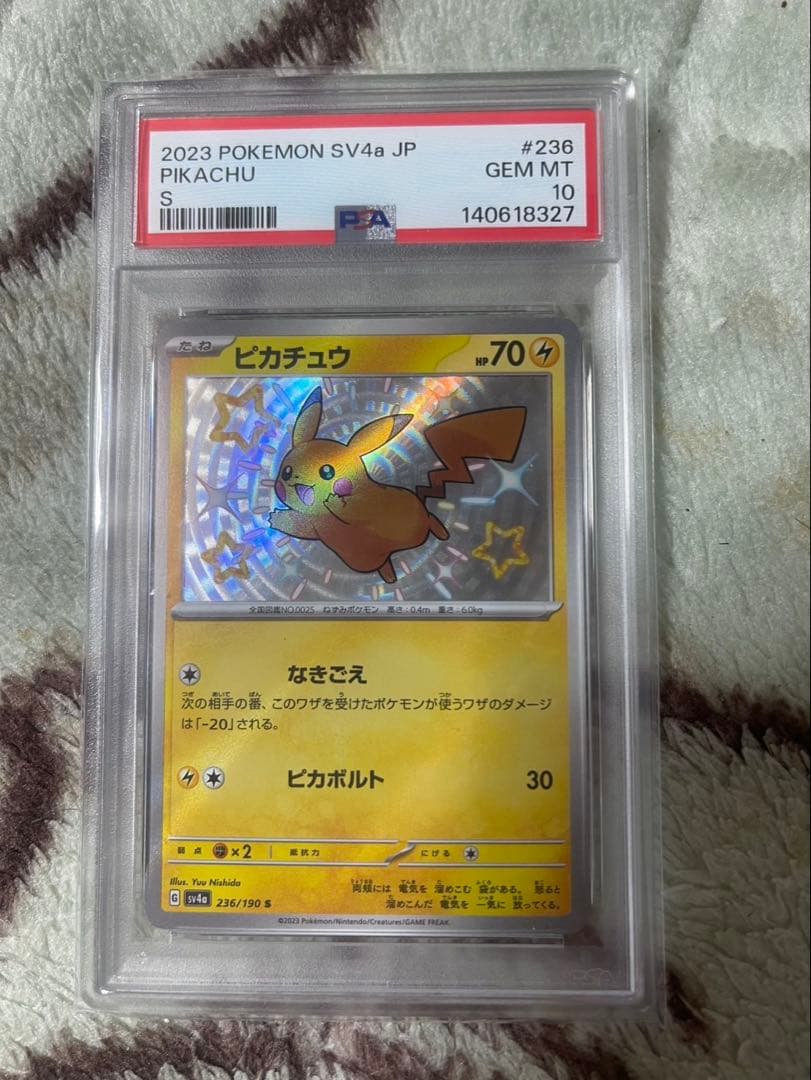 【PSA10】2連番 ピカチュウ S ライチュウ S シャイニートレジャーex
