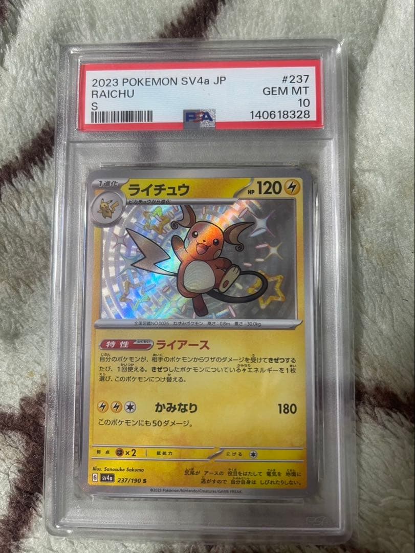 【PSA10】2連番 ピカチュウ S ライチュウ S シャイニートレジャーex