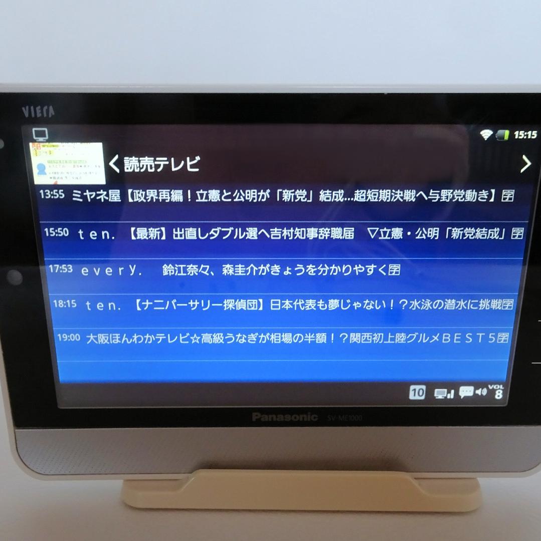パナソニック 7V型 液晶 テレビ プライベート・ビエラ SV-ME1000-W