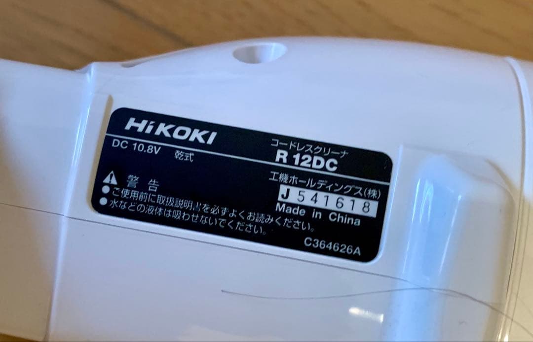 ハイコーキ コードレスクリーナ Ｒ１２ＤＣ　紙フィルター付