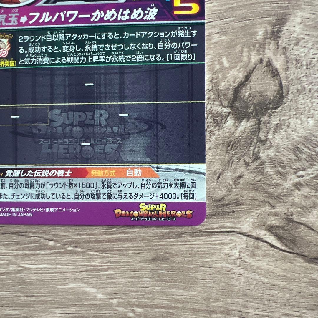 スーパードラゴンボールヒーローズ bm3-sec2 いっぬ