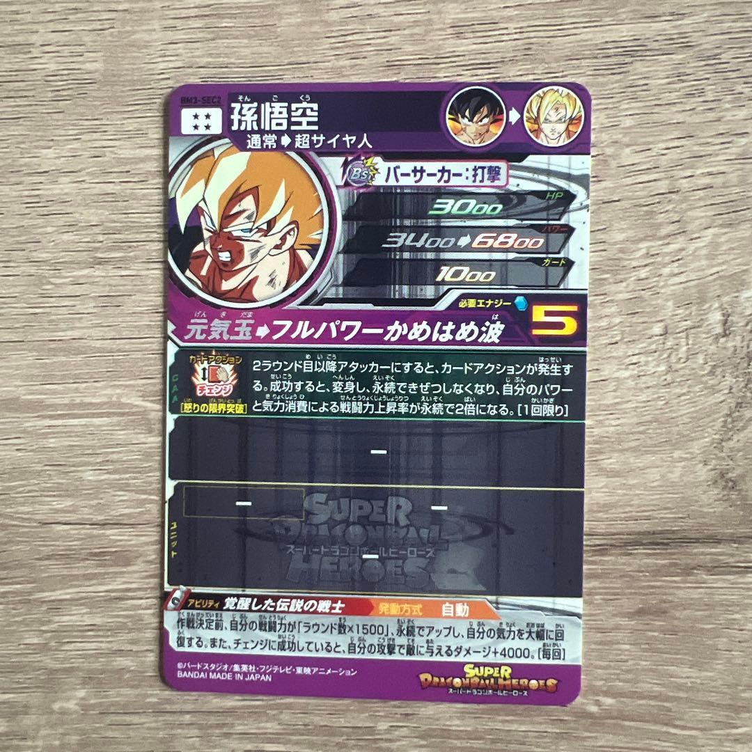 スーパードラゴンボールヒーローズ bm3-sec2 いっぬ