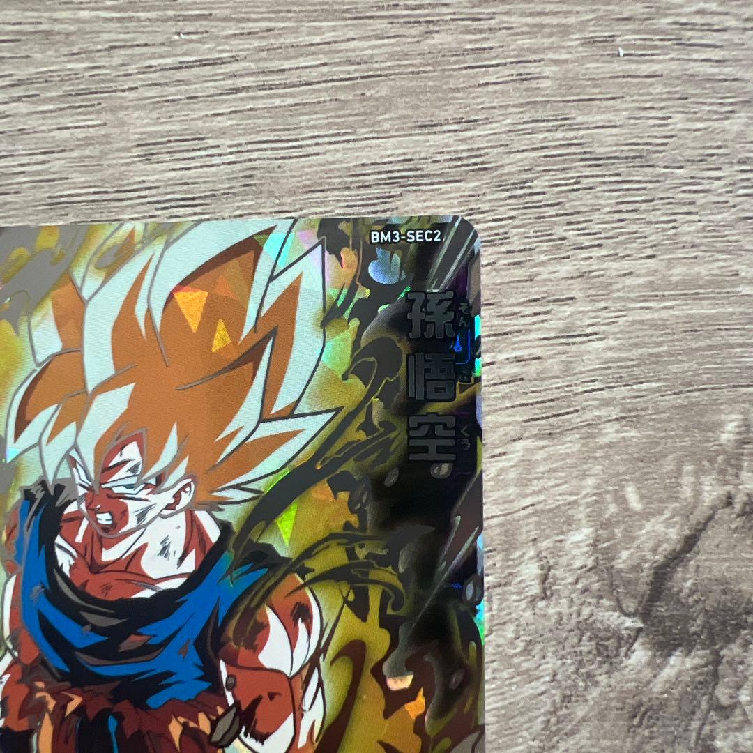 スーパードラゴンボールヒーローズ bm3-sec2 いっぬ