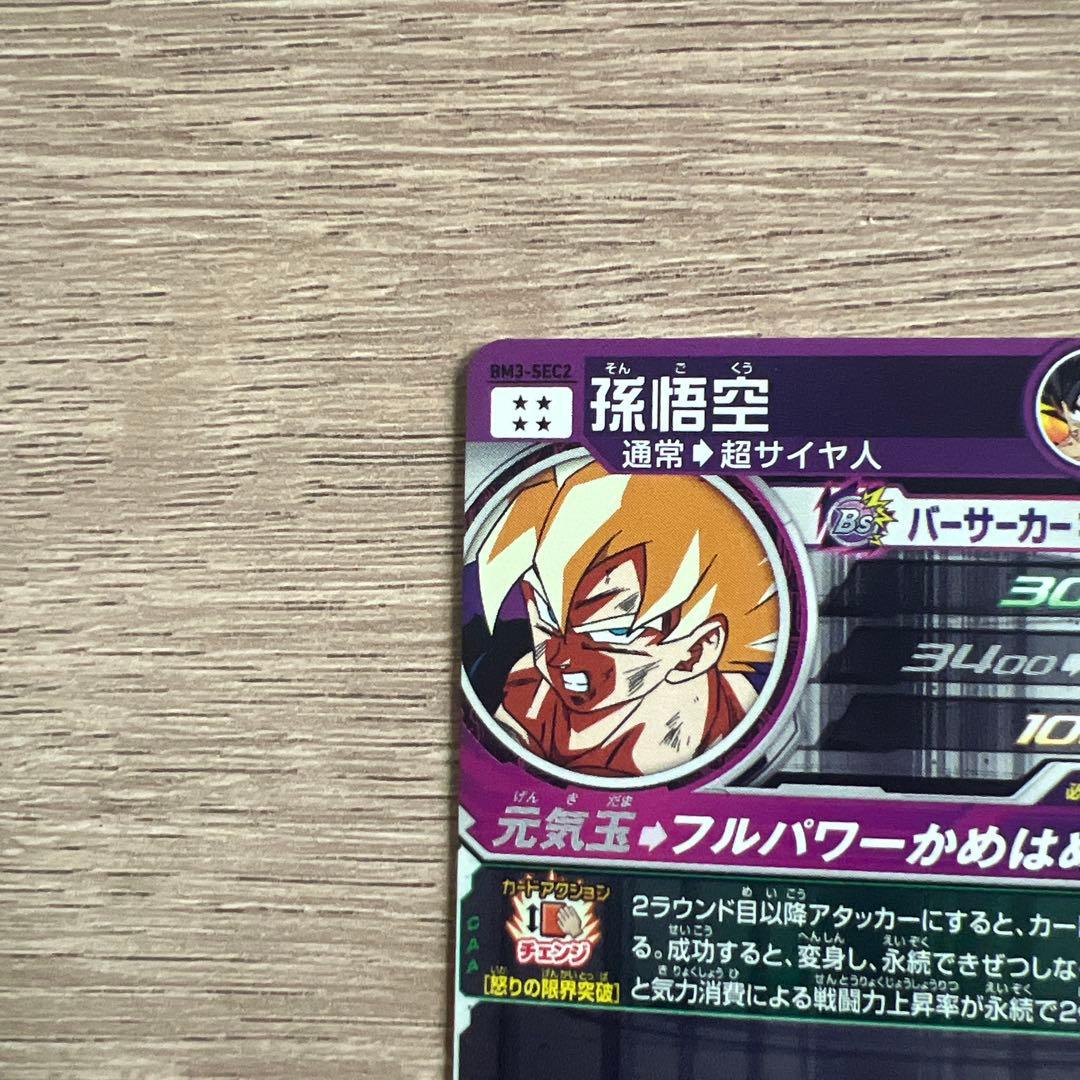 スーパードラゴンボールヒーローズ bm3-sec2 いっぬ