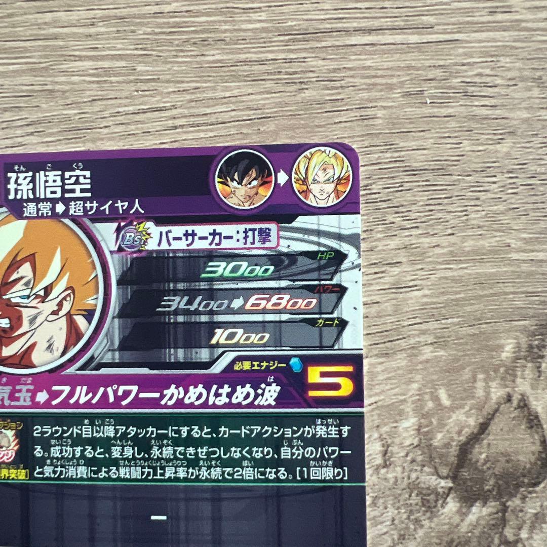 スーパードラゴンボールヒーローズ bm3-sec2 いっぬ