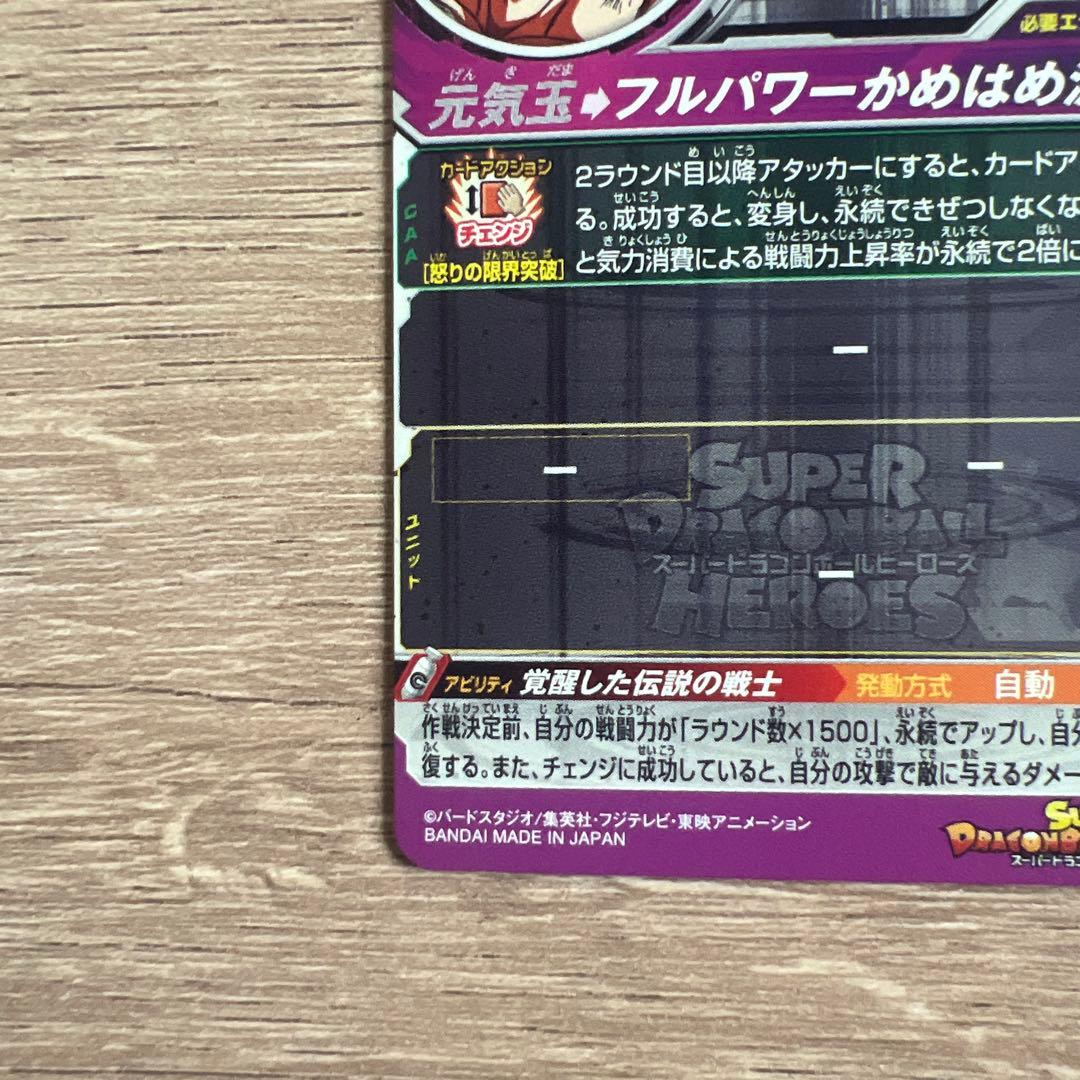 スーパードラゴンボールヒーローズ bm3-sec2 いっぬ