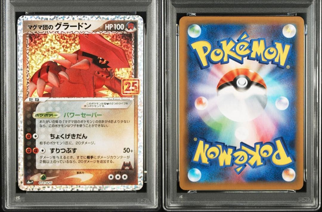 【PSA10】ポケモンカードゲーム 25周年 マグマ団のグラードン25th