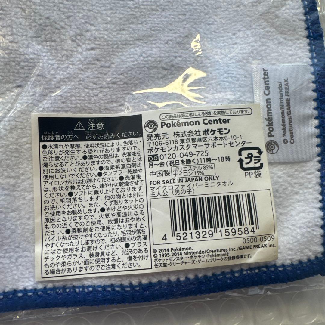 ポケモン　カルム　ミニタオル