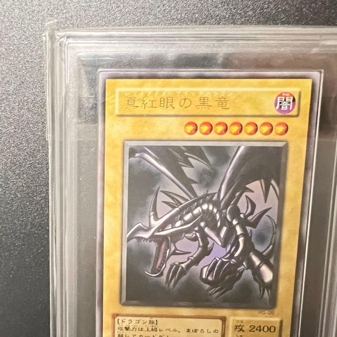 真紅眼の黒竜 2期 ARS7 レッドアイズ PG-09 ウルトラレア 遊戯王