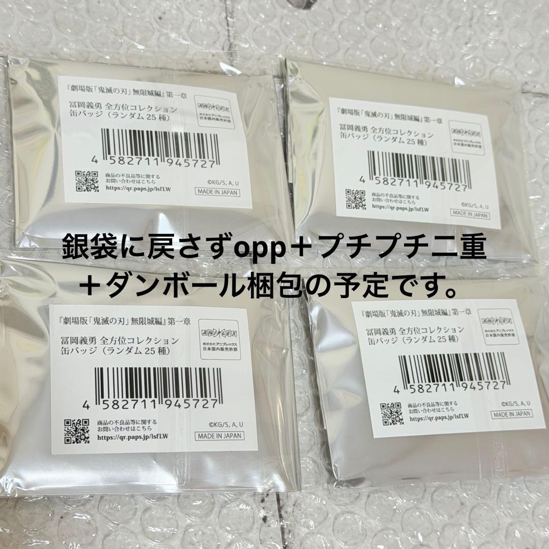 鬼滅の刃 冨岡義勇 全方位缶バッジ 25枚セット　コンプリート　無限城編
