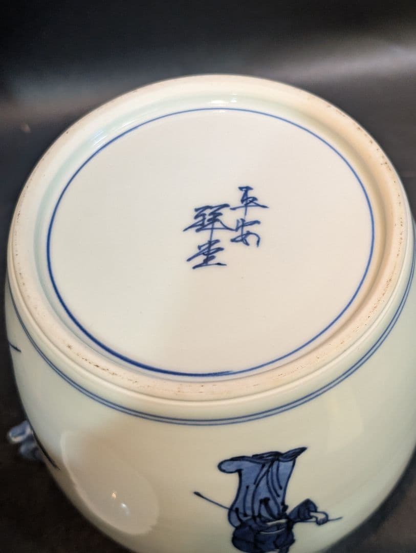 平安 手塚祥堂 造 染付 共箱 道水指 祥堂作 高砂 茶道具 未使用 水指 双魚