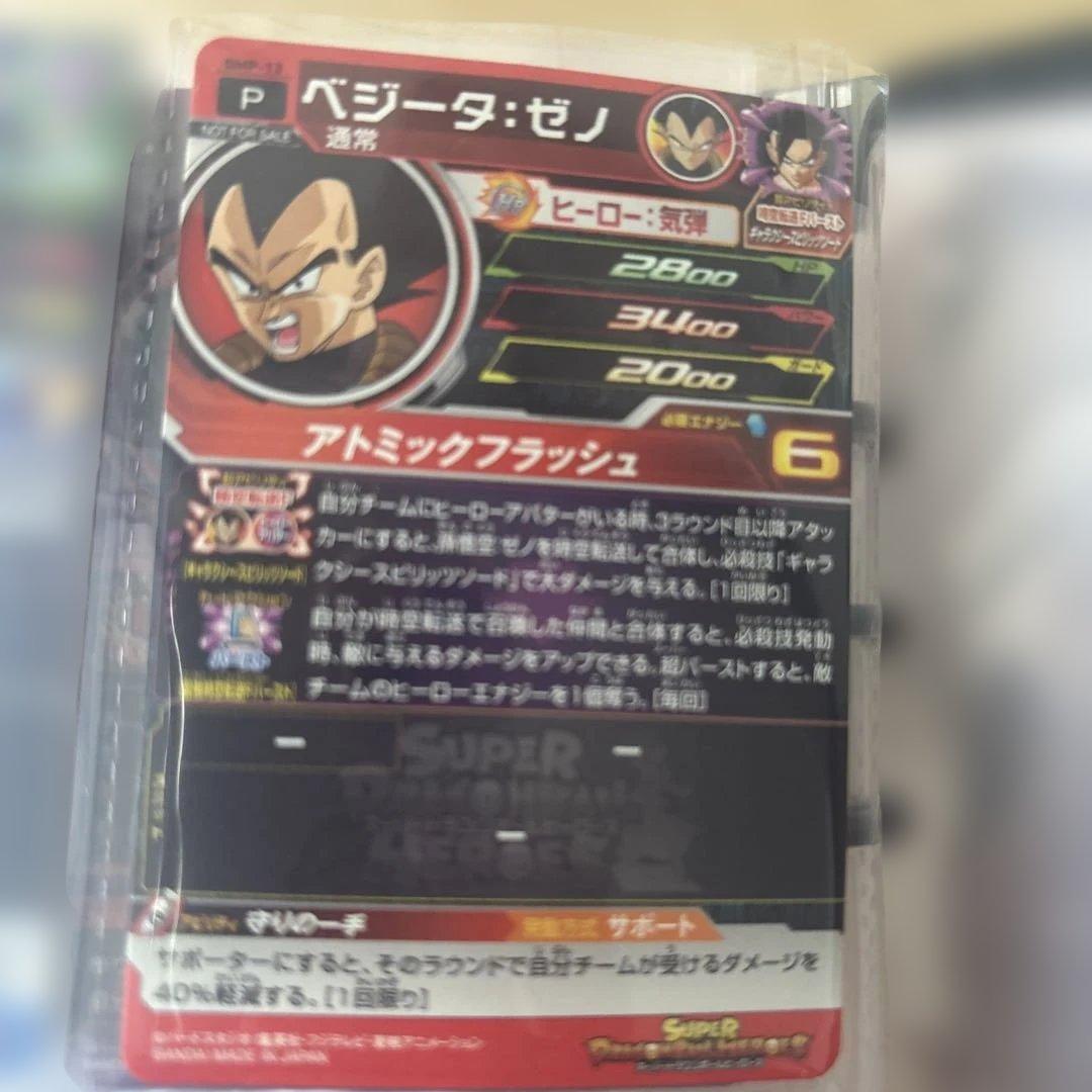ベジータ:ゼノ スーパードラゴンボールヒーローズカード