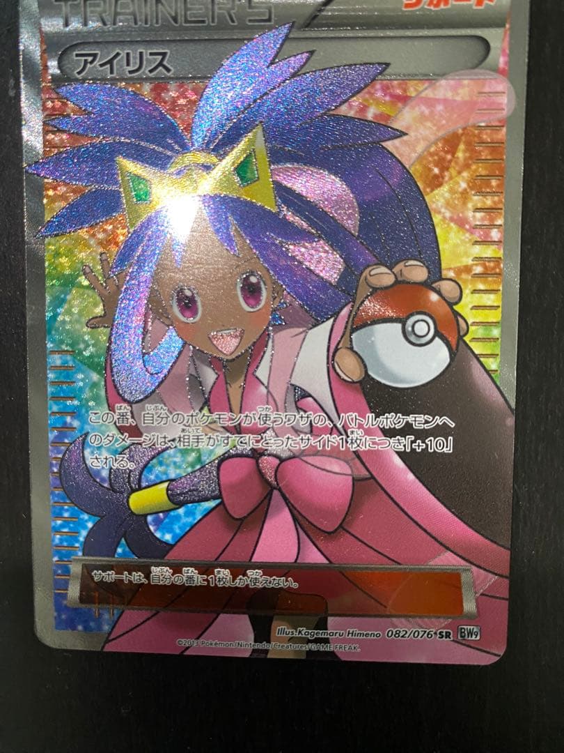 アイリス SR BW9 メガロキャノン 082/076 ポケカ