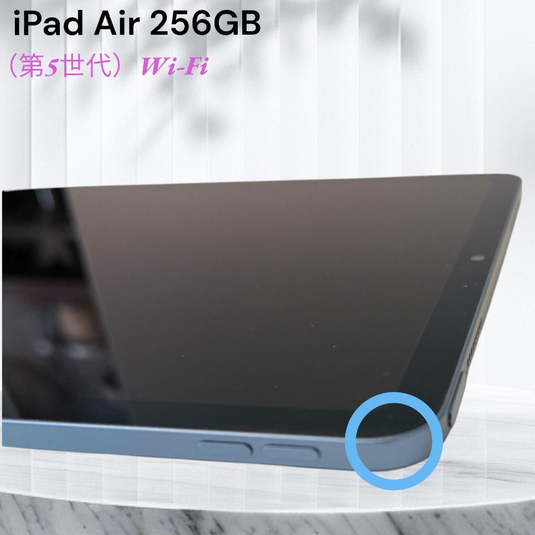 iPad Air 第5世代 wifi 256GB Blue✨ipencil＆箱付