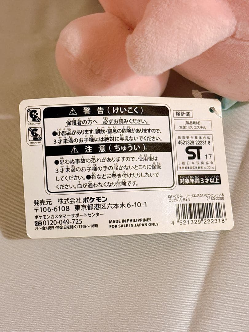 ぬいぐるみ　リーリエがたいせつにしているピッピにんぎょう　2017年