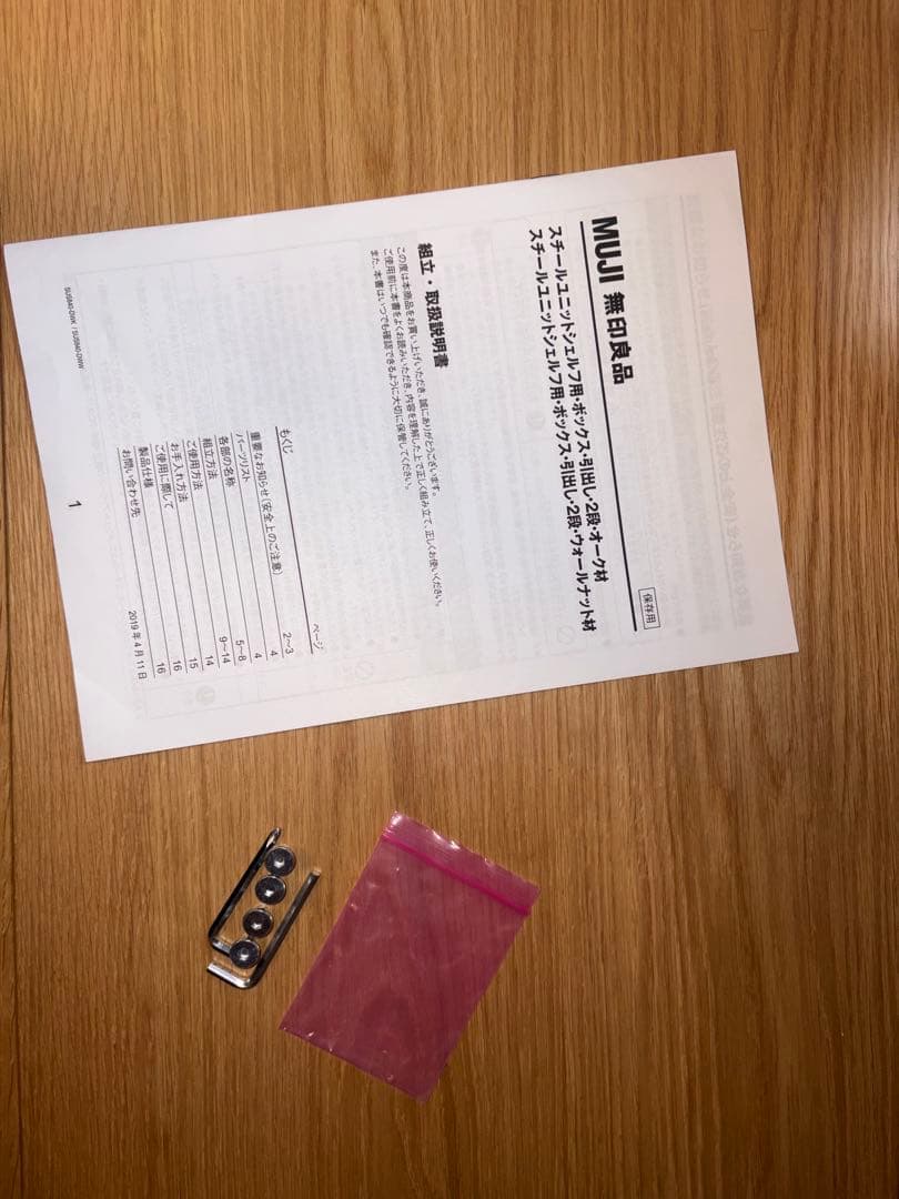 無印良品ユニットシェルフ用引き出し