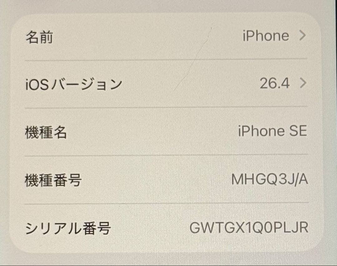 Apple iPhoneSE2 ホワイト 64GB SIMフリー