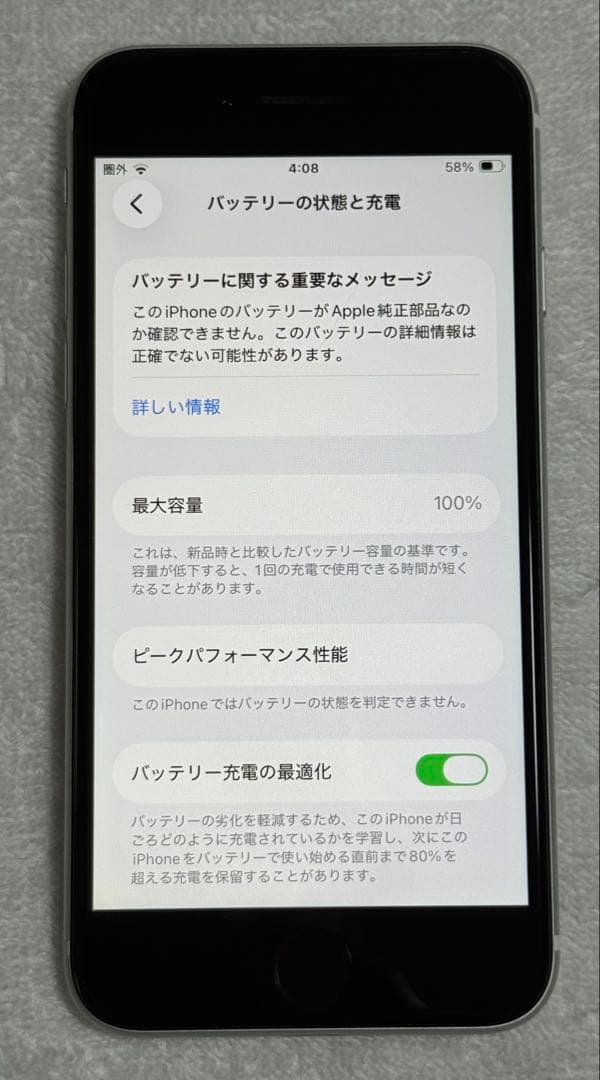 Apple iPhoneSE2 ホワイト 64GB SIMフリー