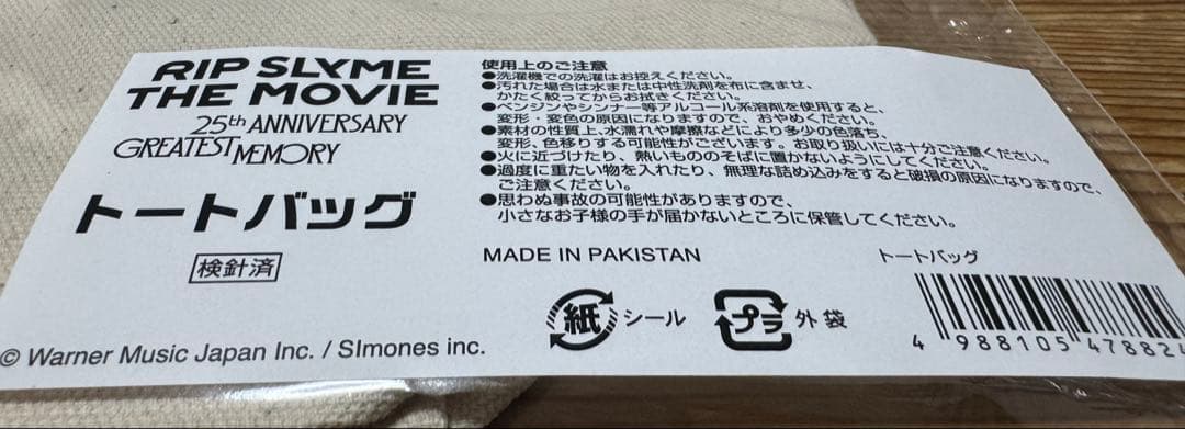 ⭐️リップスライム⭐️RIP SLYME⭐️tシャツ＋トートバッグ⭐️新品未使用⭐️映画⭐️