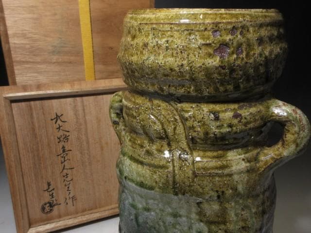 北大路魯山人 伊賀釉 耳付花入／竹腰長生 鑑／共箱／花器 花瓶