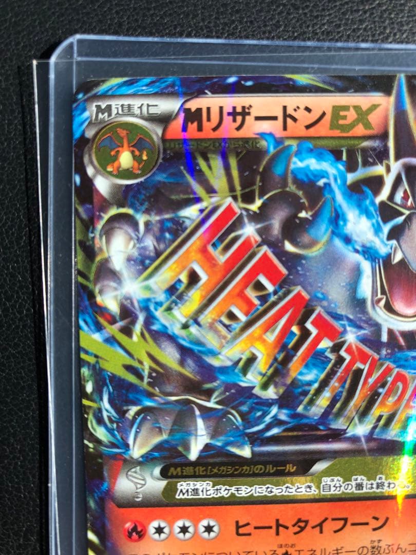 MリザードンEX 20th 011/072 ヒートタイフーン