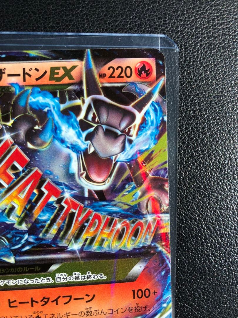 MリザードンEX 20th 011/072 ヒートタイフーン