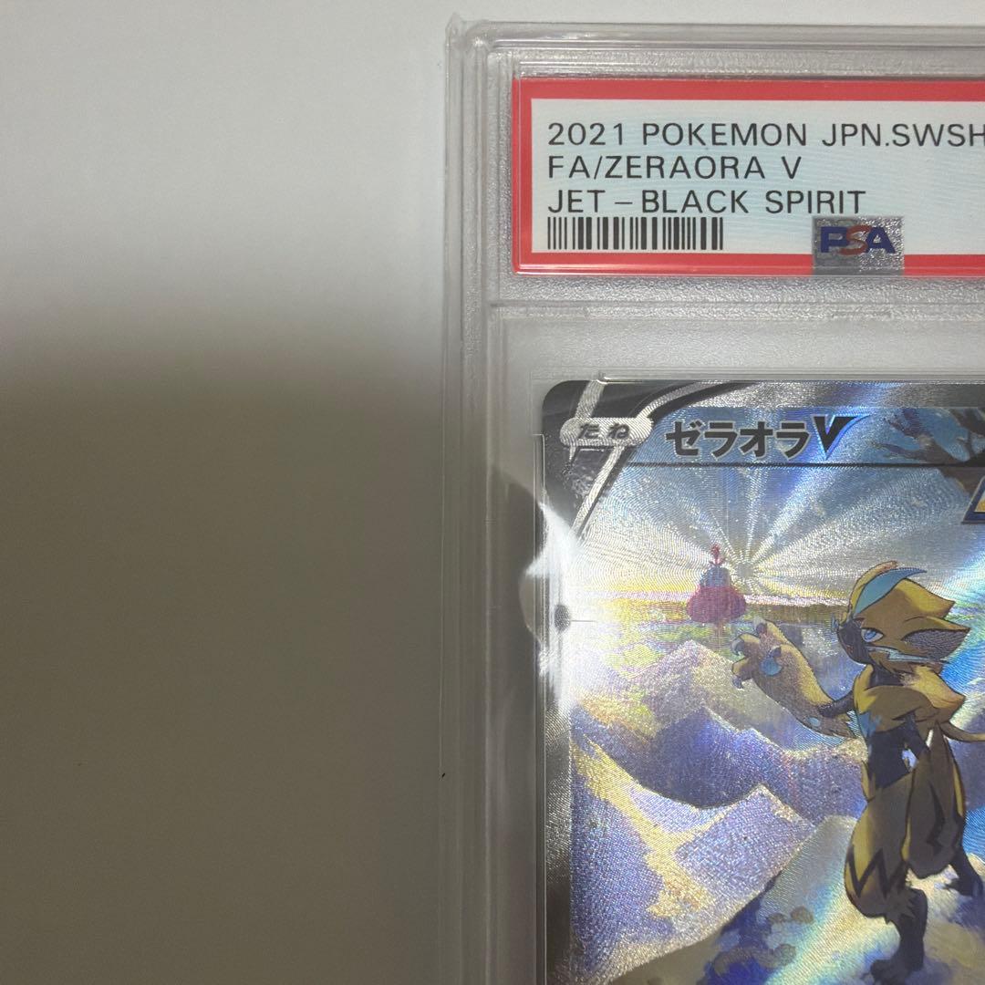 ゼラオラVPSA10