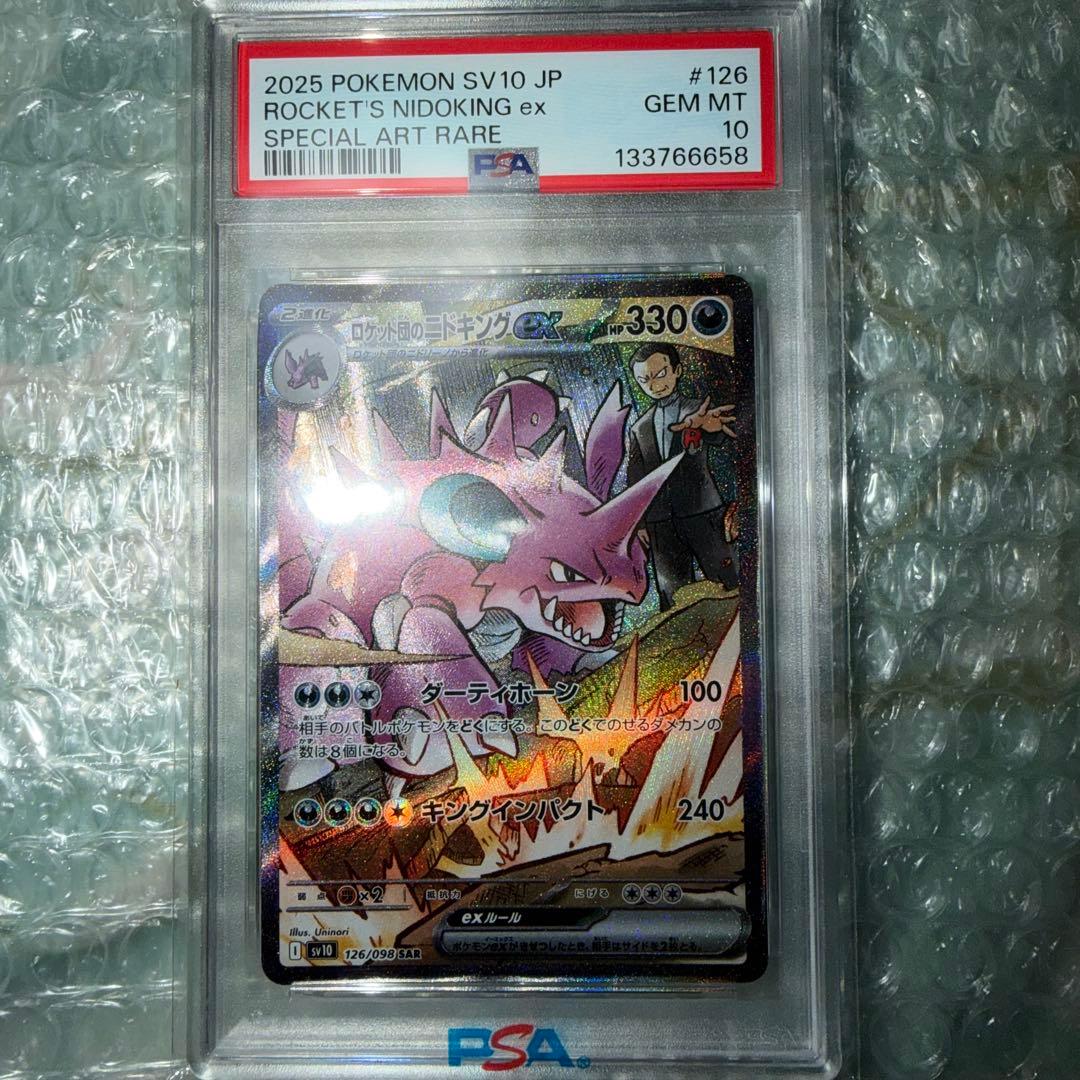 ロケット団のニドキングex SAR PSA10 + ナイトワンダラー　シュリ付き