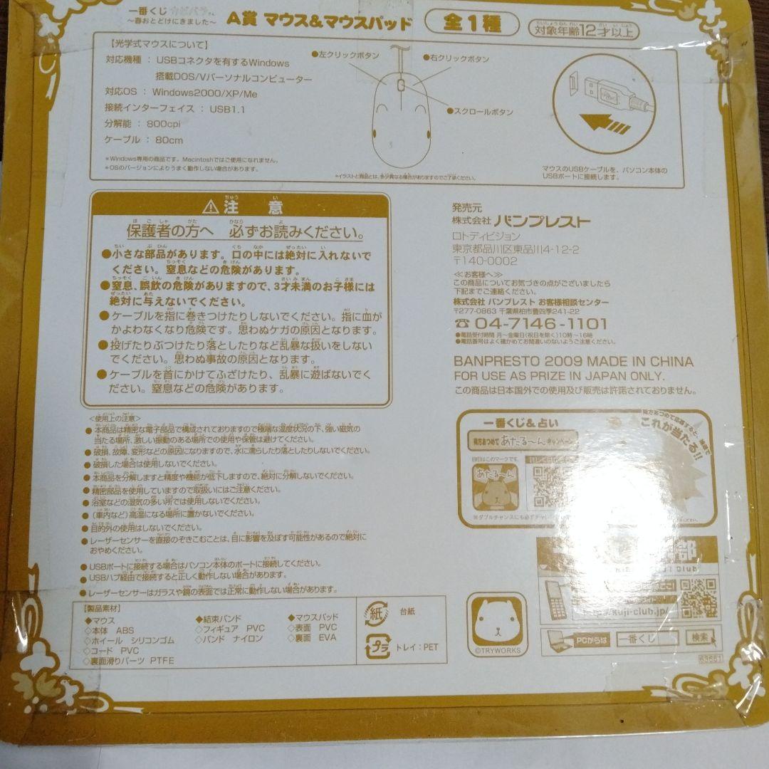 未使用 カピバラさん USBマウス マウスパッド 一番くじ A賞 希少