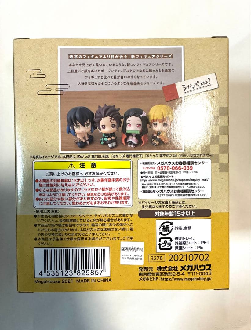 新品未開封　るかっぷ 鬼滅の刃　我妻善逸　メガハウス　完成品フィギュア